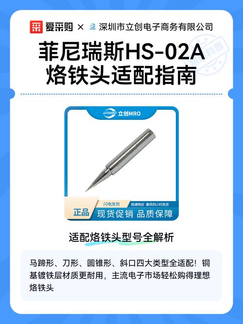 菲尼瑞斯HS烙铁头与烙铁咀 选型、使用与维护全指南
