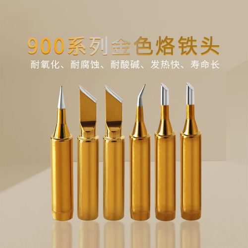 贝傅特900系列内热式烙铁头 936焊台通用焊咀的选择指南