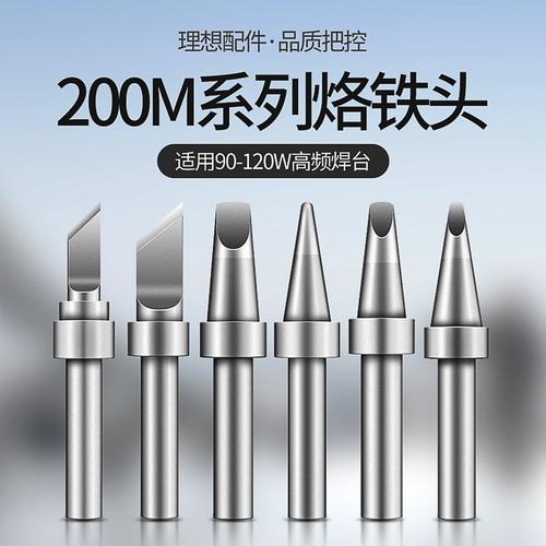 B型烙铁头、烙铁头与烙铁咀 区别、选型与使用指南